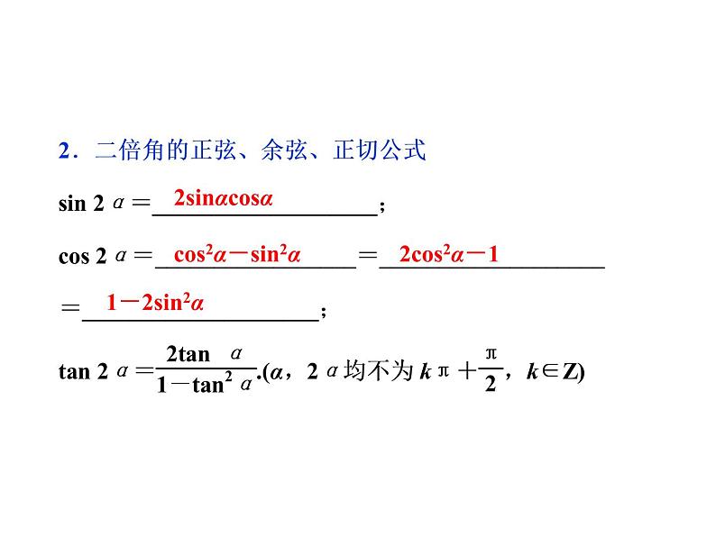 高中数学人教B版必修四 3.1.2 两角和与差的正弦 课件（24张）第3页