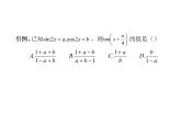 高中数学人教B版必修四 3.1.2 两角和与差的正弦 课件（24张）