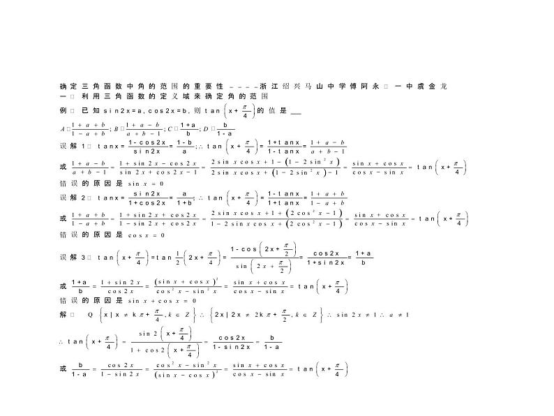 高中数学人教B版必修四 3.1.2 两角和与差的正弦 课件（24张）第6页