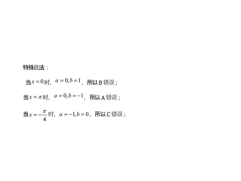 高中数学人教B版必修四 3.1.2 两角和与差的正弦 课件（24张）第8页