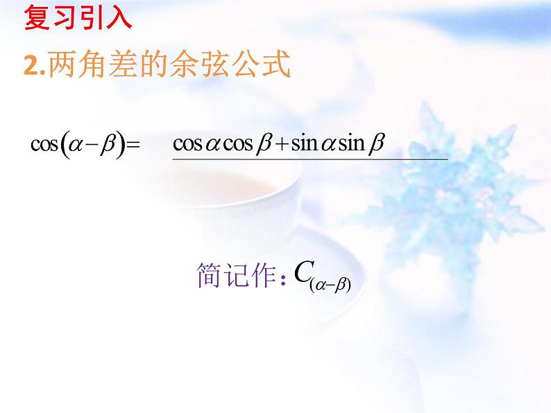高中数学人教B版必修四 3.1.2 两角和与差的正弦 课件（16张）03