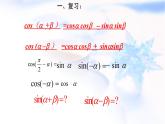高中数学人教B版必修四 3.1.2 两角和与差的正弦 课件（19张）