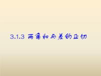 高中数学人教版新课标B必修43.1.3两角和与差的正切图片ppt课件