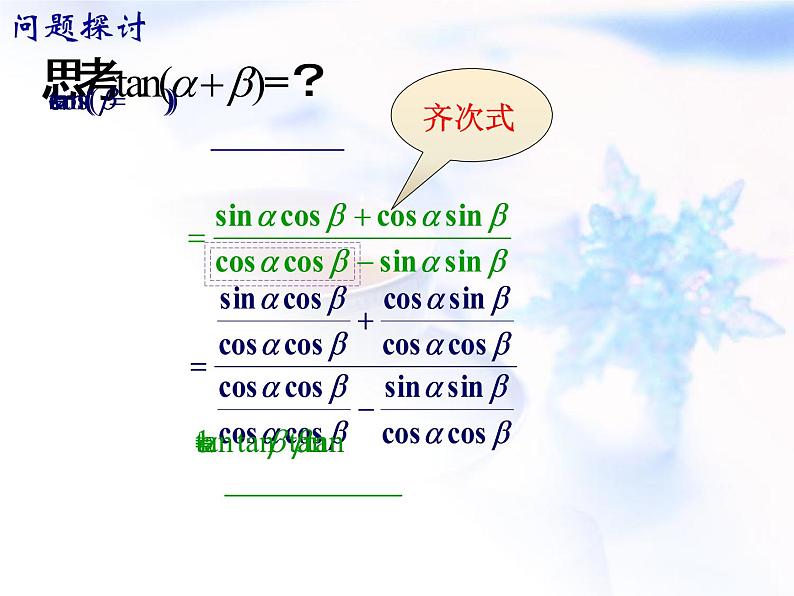 高中数学人教B版必修四 3.1.3 两角和与差的正切 课件（15张）03