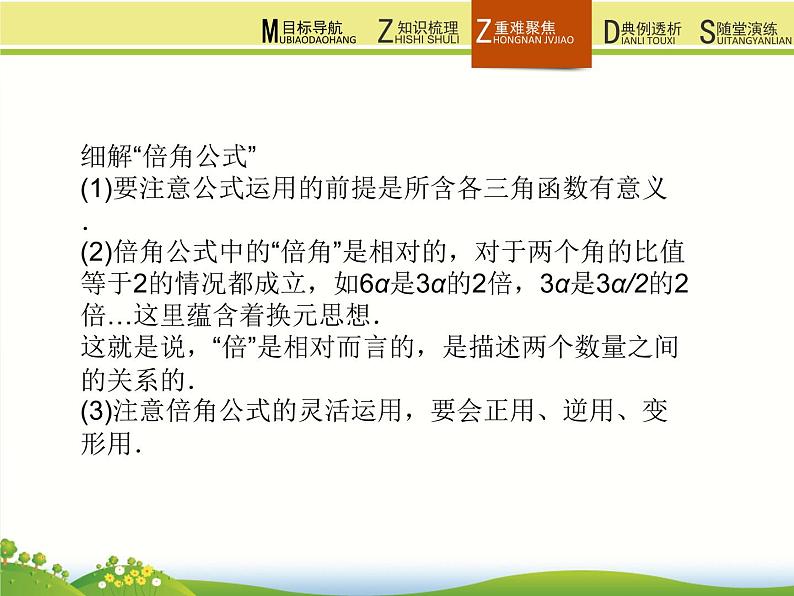 高中数学人教B版必修四 3.2.1 倍角公式 课件（21张）03