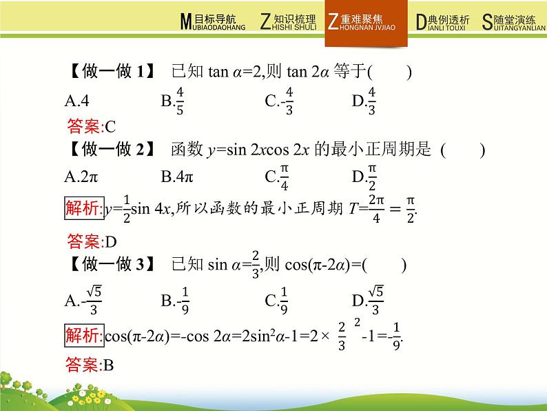 高中数学人教B版必修四 3.2.1 倍角公式 课件（21张）04