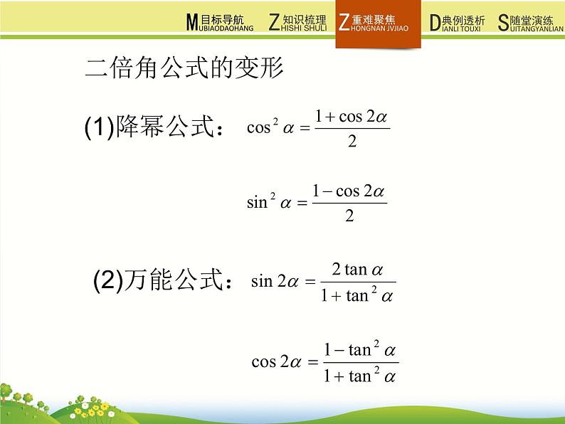 高中数学人教B版必修四 3.2.1 倍角公式 课件（21张）05