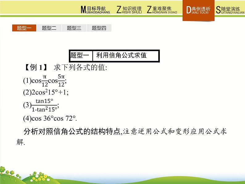 高中数学人教B版必修四 3.2.1 倍角公式 课件（21张）06