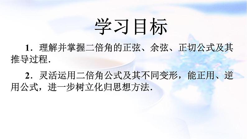高中数学人教B版必修四 3.2.1 倍角公式 课件（19张）02