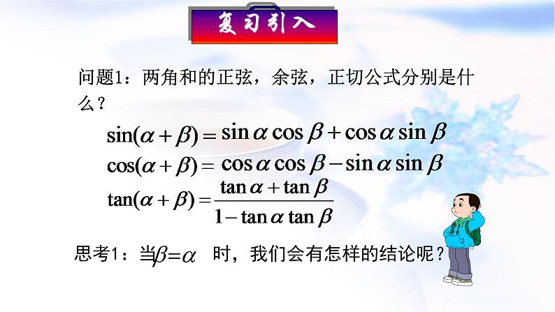 高中数学人教B版必修四 3.2.1 倍角公式 课件（19张）03