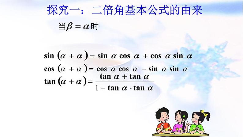 高中数学人教B版必修四 3.2.1 倍角公式 课件（19张）04