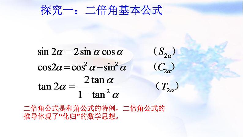 高中数学人教B版必修四 3.2.1 倍角公式 课件（19张）05