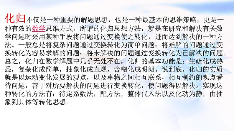 高中数学人教B版必修四 3.2.1 倍角公式 课件（19张）06