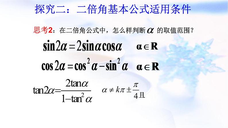 高中数学人教B版必修四 3.2.1 倍角公式 课件（19张）07