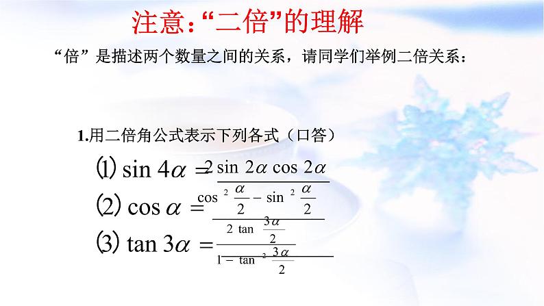 高中数学人教B版必修四 3.2.1 倍角公式 课件（19张）08