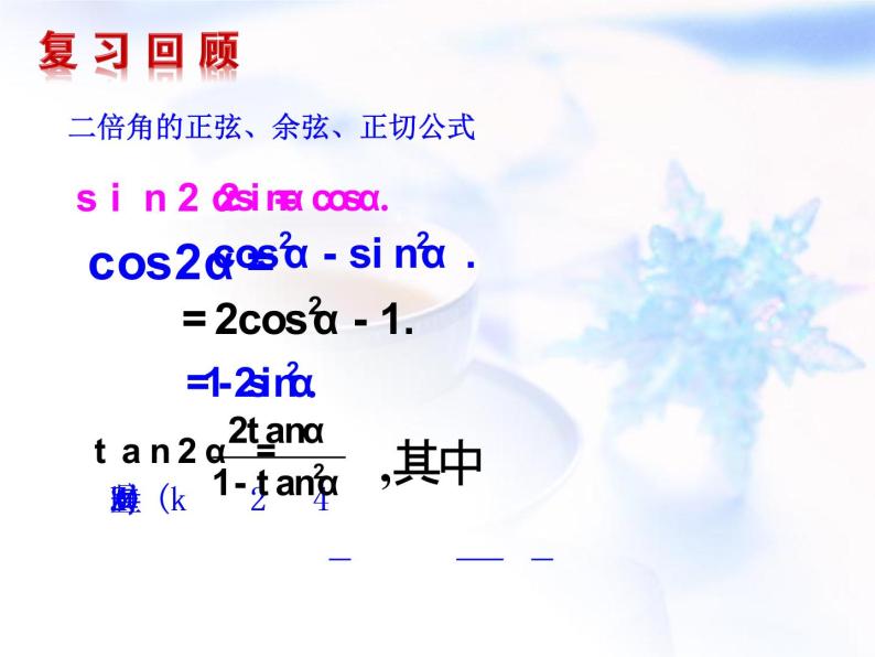 高中数学人教B版必修四 3.2.2 半角的正弦、余弦和正切 课件（17张）03