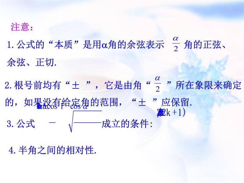 高中数学人教B版必修四 3.2.2 半角的正弦、余弦和正切 课件（17张）06