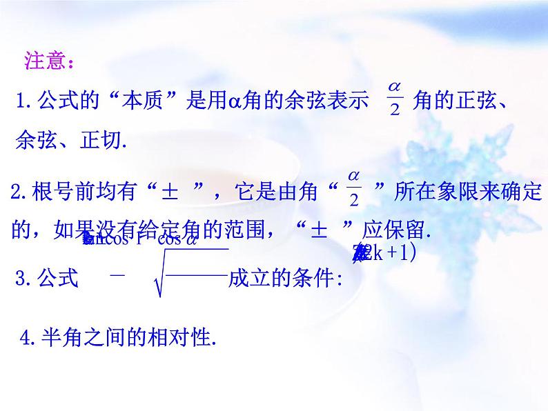 高中数学人教B版必修四 3.2.2 半角的正弦、余弦和正切 课件（17张）第6页