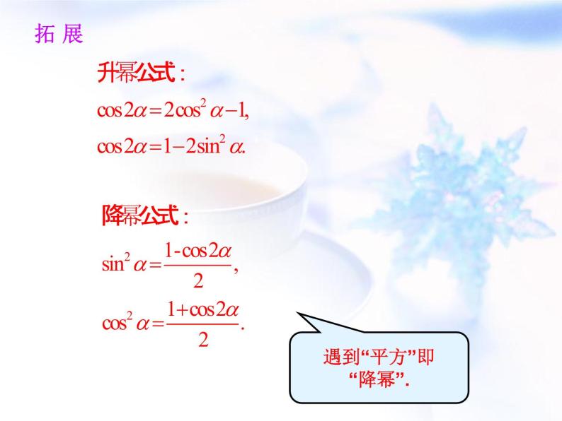 高中数学人教B版必修四 3.2.2 半角的正弦、余弦和正切 课件（17张）08