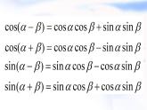 高中数学人教B版必修四 3.3 三角函数的积化和差与和差化积 课件（19张）