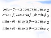 高中数学人教B版必修四 3.3 三角函数的积化和差与和差化积 课件（19张）