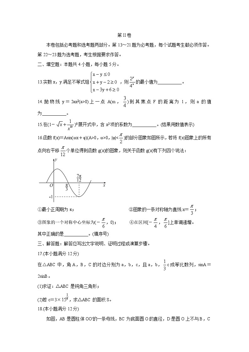 西南四省名校2022届高三上学期9月第一次大联考+数学（理）+Word版含答案练习题第3页