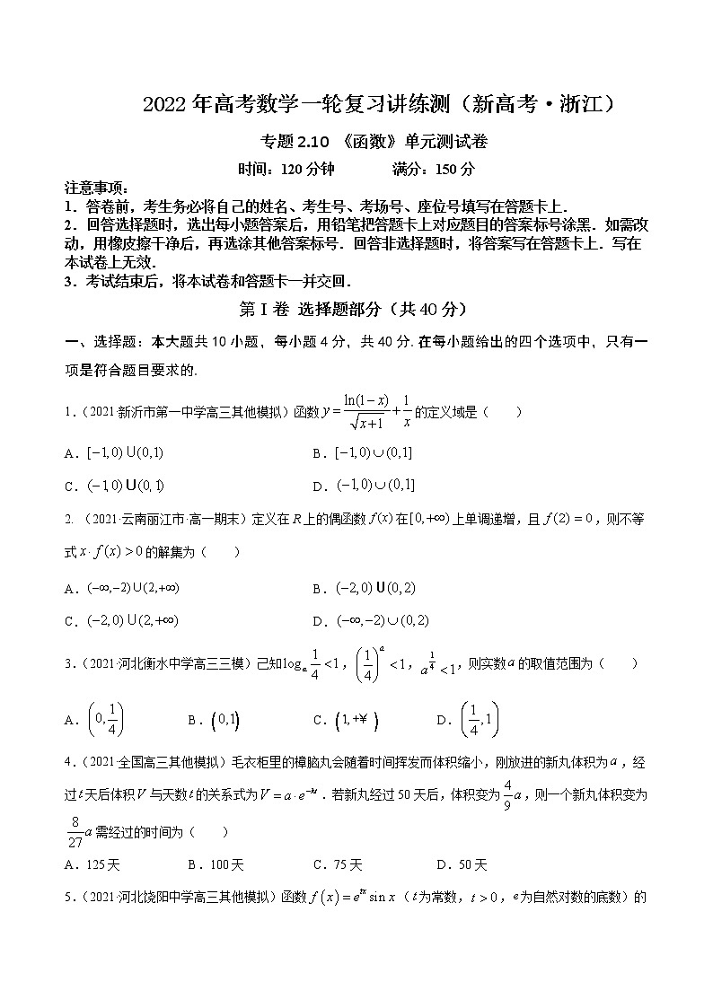 专题2.10《函数》单元测试卷  2022年高考数学一轮复习讲练测（新高考·浙江）01
