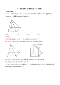 人教A版 (2019)必修 第二册8.6 空间直线、平面的垂直课后练习题