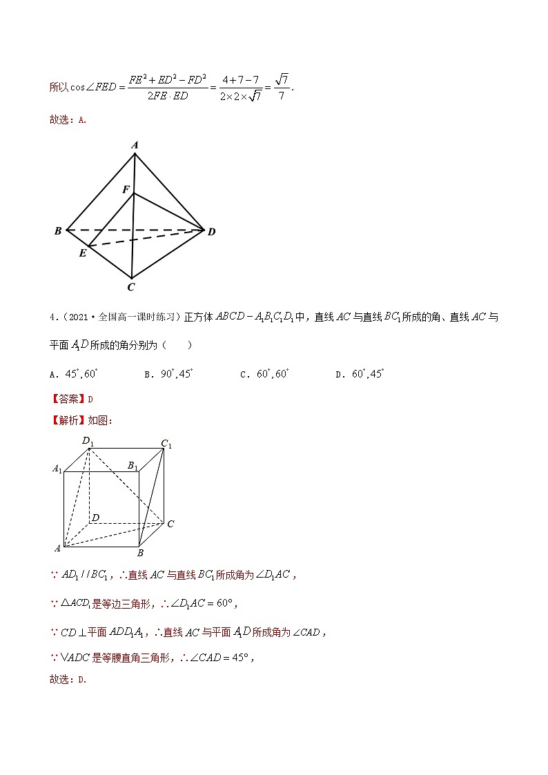 2021年人教版高中数学必修第二册(精练)8.6《空间直线、平面的垂直》（2）（精炼）（解析版）03