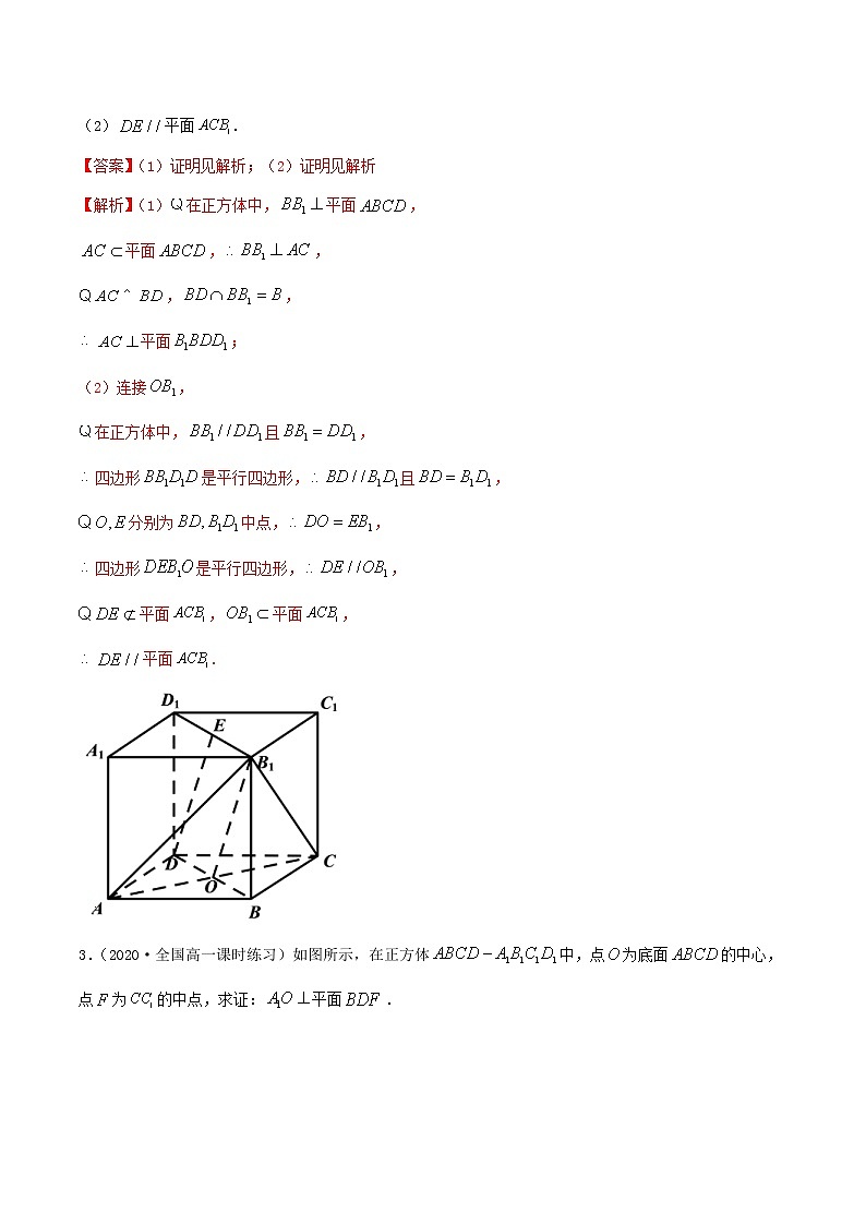 2021年人教版高中数学必修第二册(精练)8.6《空间直线、平面的垂直》（1）（精炼）（解析版）02
