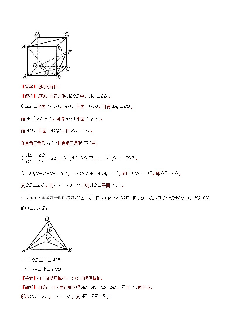 2021年人教版高中数学必修第二册(精练)8.6《空间直线、平面的垂直》（1）（精炼）（解析版）03