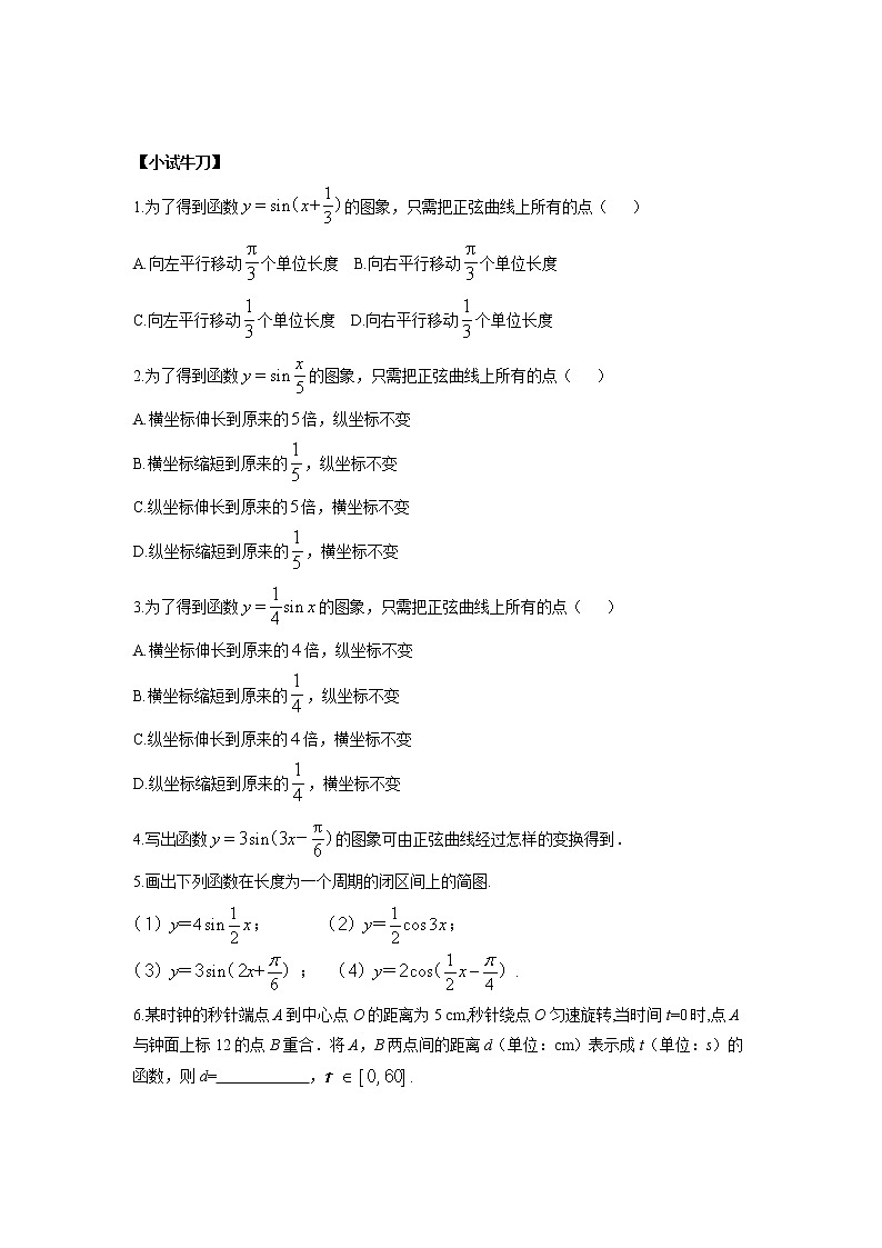 5.6函数y=Asinx(wx+Ф)学案第2页