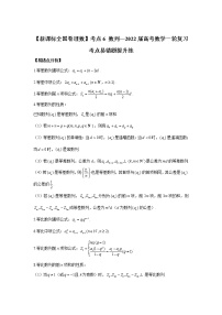 考点6数列——高考数学一轮复习考点易错题提升练
