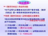 沪教版（上海）高二数学上册 7.5 数学归纳法的应用_ 课件