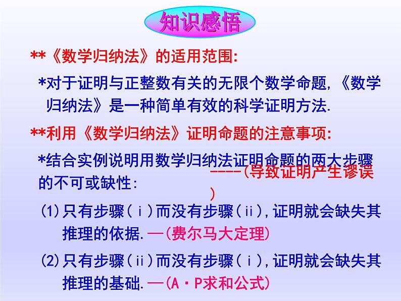 沪教版（上海）高二数学上册 7.5 数学归纳法的应用_ 课件03