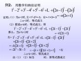 沪教版（上海）高二数学上册 7.5 数学归纳法的应用_ 课件