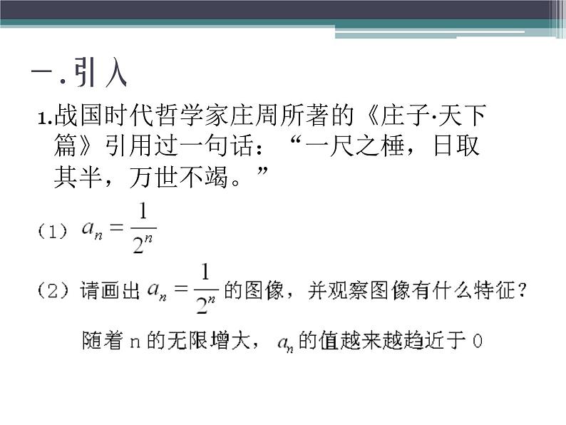 沪教版（上海）高二数学上册 7.7 数列的极限_ 课件02