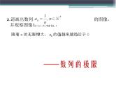 沪教版（上海）高二数学上册 7.7 数列的极限_ 课件