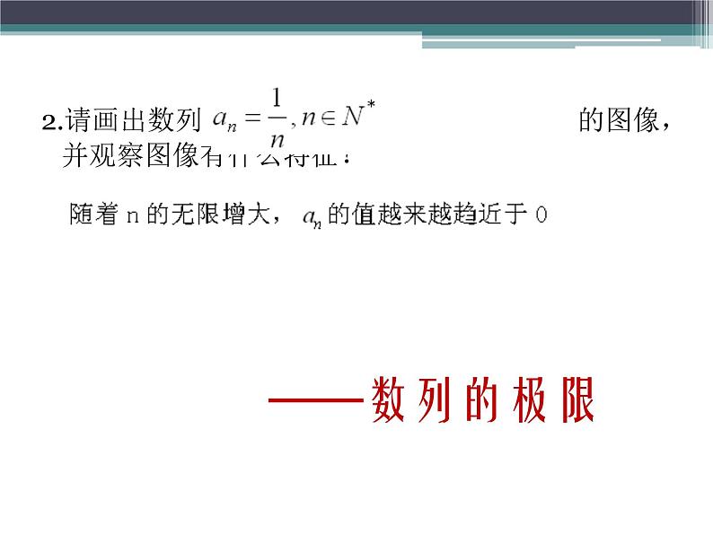 沪教版（上海）高二数学上册 7.7 数列的极限_ 课件03