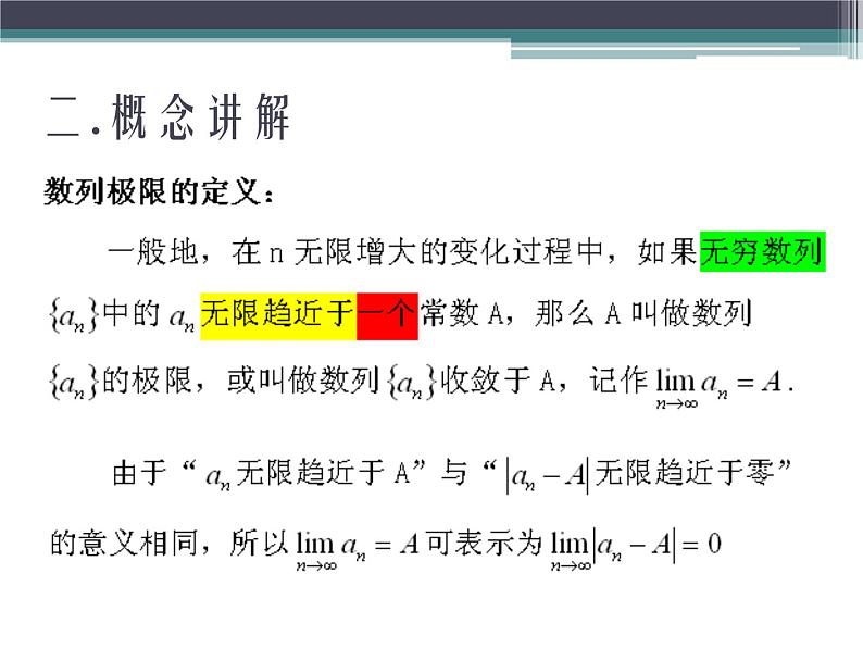 沪教版（上海）高二数学上册 7.7 数列的极限_ 课件04