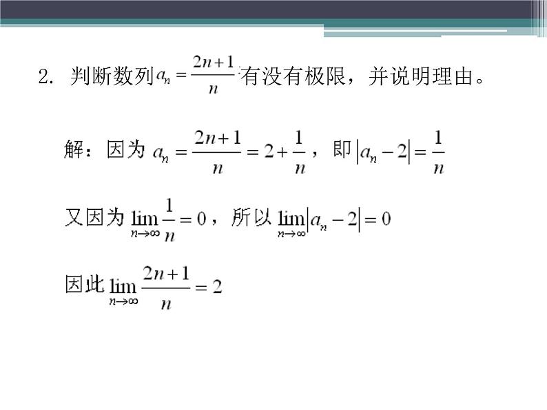 沪教版（上海）高二数学上册 7.7 数列的极限_ 课件06