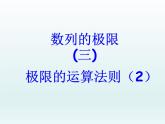 沪教版（上海）高二数学上册 7.7 数列的极限_2 课件