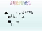 沪教版（上海）高二数学上册 7.7 数列的极限_2 课件