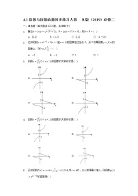 人教B版 (2019)必修 第二册第四章 指数函数、对数函数与幂函数4.1 指数与指数函数本节综合与测试综合训练题