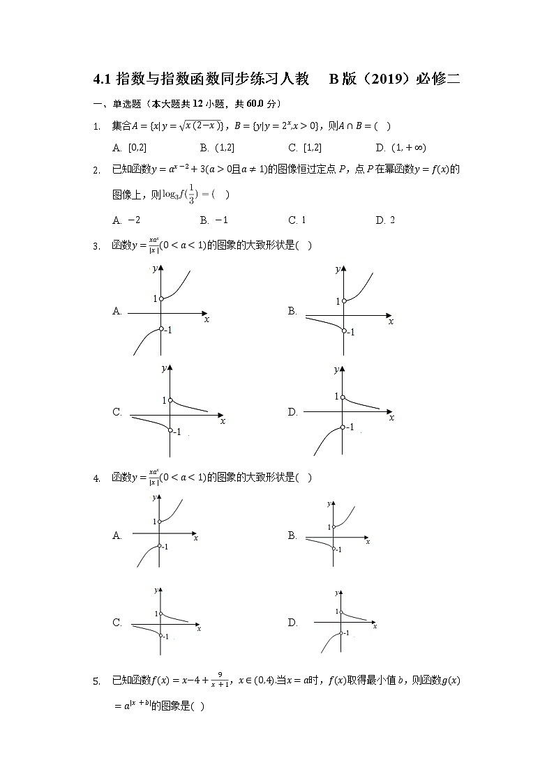4.1指数与指数函数 同步练习  人教B版（2019）必修二01