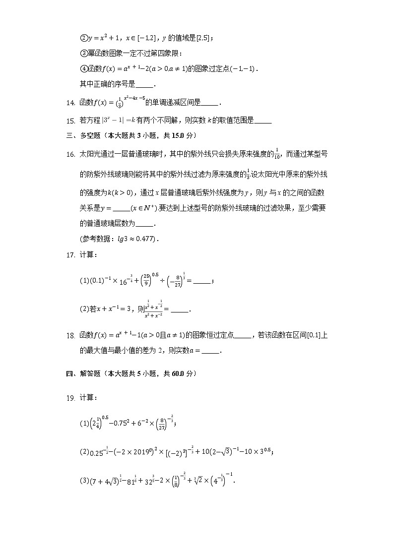 4.1指数与指数函数 同步练习  人教B版（2019）必修二03