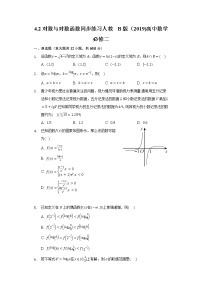 高中数学人教B版 (2019)必修 第二册第四章 指数函数、对数函数与幂函数4.2 对数与对数函数本节综合与测试课堂检测
