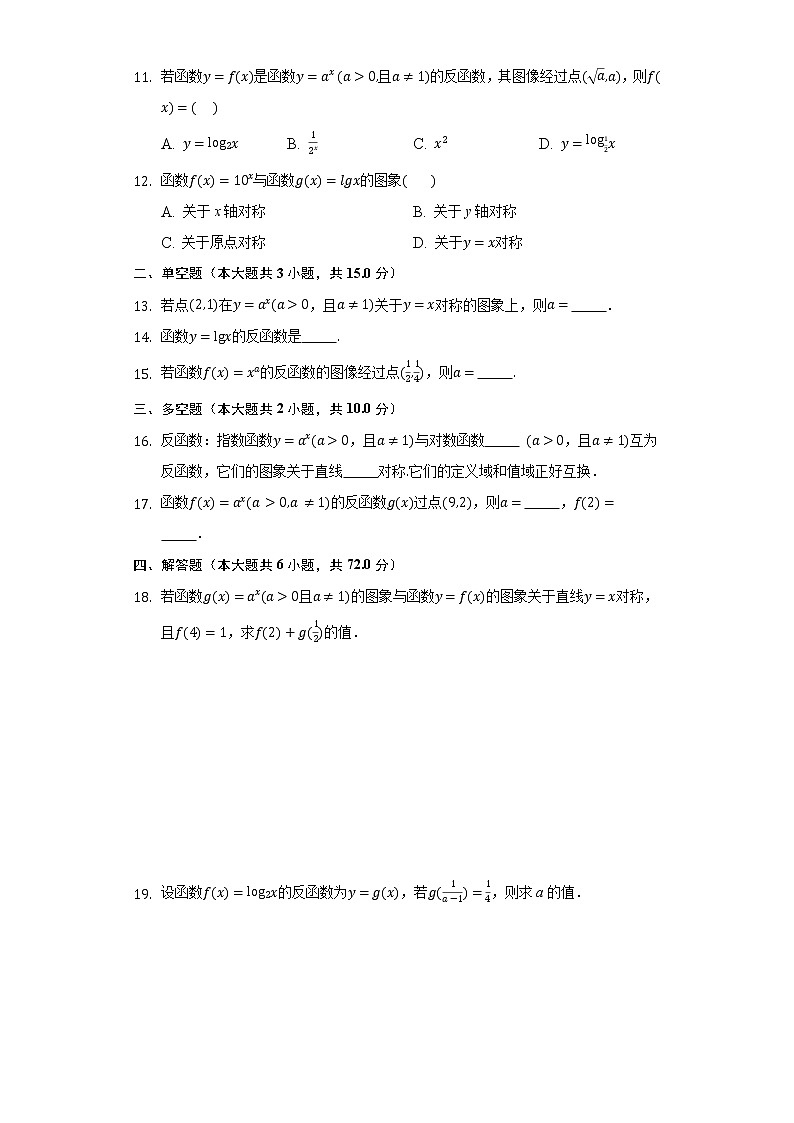 4.3指数函数与对数函数的关系 同步练习人教B版（2019）高中数学必修二第2页