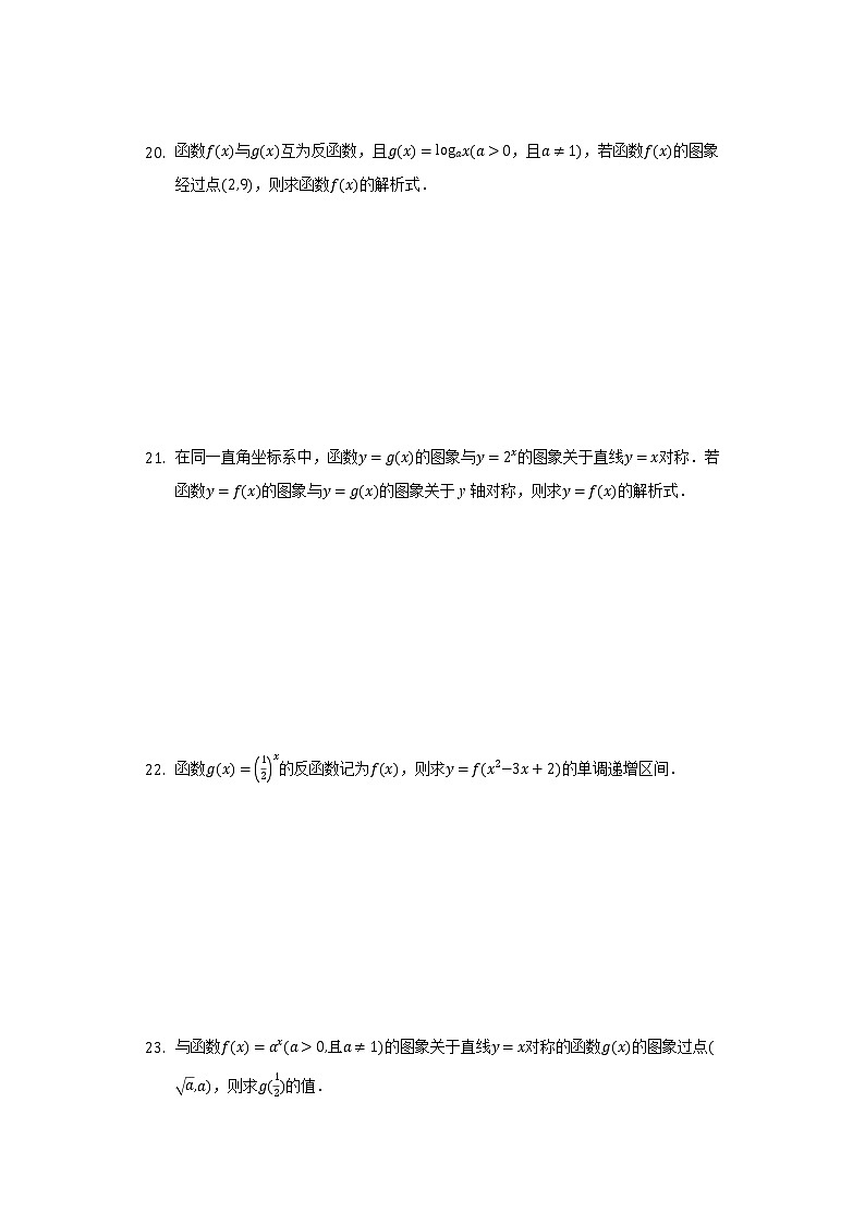 4.3指数函数与对数函数的关系 同步练习人教B版（2019）高中数学必修二第3页