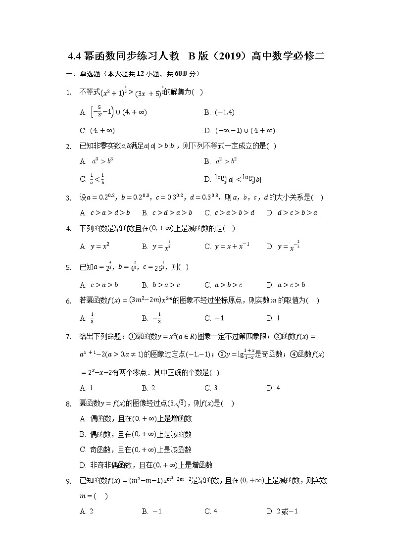 4.4幂函数 同步练习 人教B版（2019）高中数学必修二01